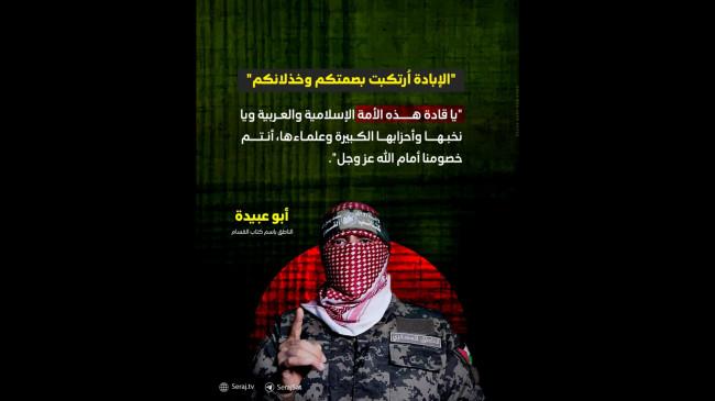 Jubir Hamas Abu Ubaida Kembali Muncul setelah 4 Bulan: Kami Mengejutkan Musuh dengan Taktik Baru
